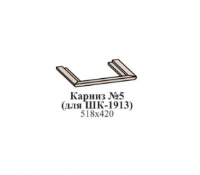 Карниз №5 (для ШК-1913) ЭЙМИ Гикори джексон в Полевском - polevskoy.mebel-74.com | фото