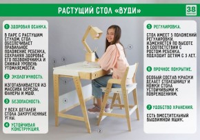 Комплект растущий стол и стул с чехлом 38 попугаев «Вуди» (Белый, Белый, Беж) в Полевском - polevskoy.mebel-74.com | фото