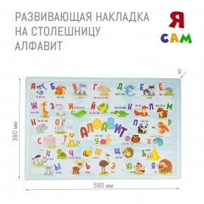 Накладка на столешницу развивающая (Алфавит) в Полевском - polevskoy.mebel-74.com | фото