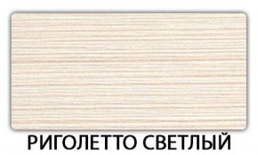 Стол-бабочка Бриз пластик Риголетто темный в Полевском - polevskoy.mebel-74.com | фото