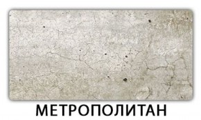 Стол-бабочка Бриз пластик Травертин римский в Полевском - polevskoy.mebel-74.com | фото