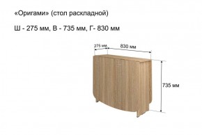 Стол-книжка раздвижной "Оригами" в Полевском - polevskoy.mebel-74.com | фото