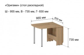 Стол-книжка раздвижной "Оригами" в Полевском - polevskoy.mebel-74.com | фото